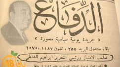  أخبار نشرتها صحيفة الدفاع اليافية بتاريخ 13.11.1947 